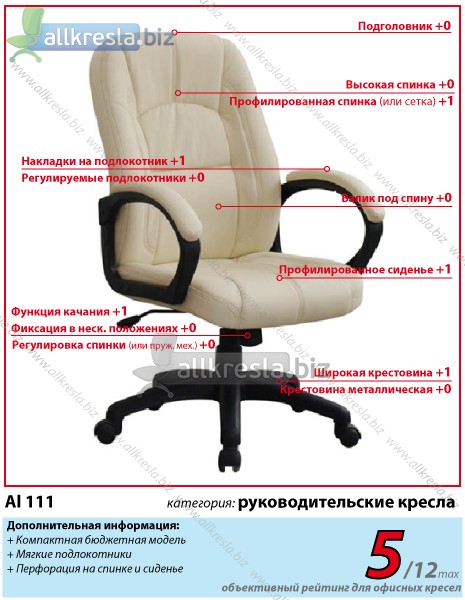 офисное кресло al111